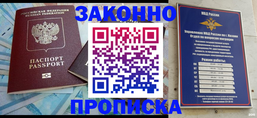 прописка в Жуковском