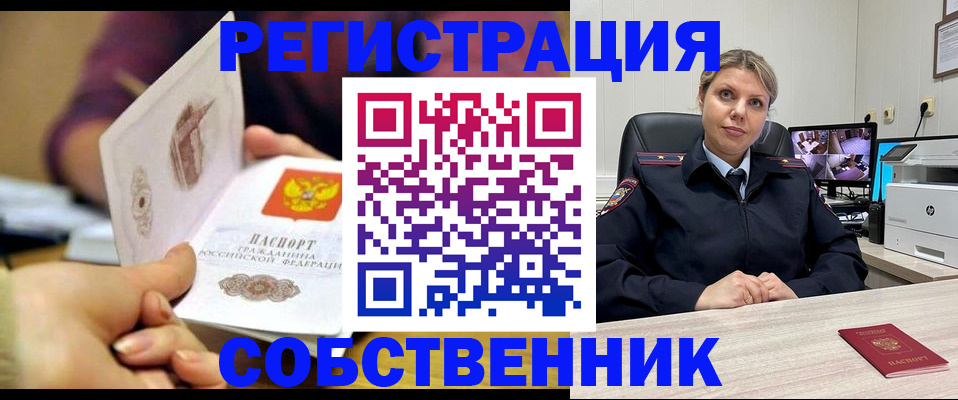 временная регистрация купить в Жуковском
