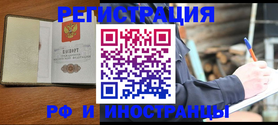 временная регистрация для школы в Жуковском