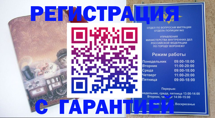 временная регистрация законно в Жуковском