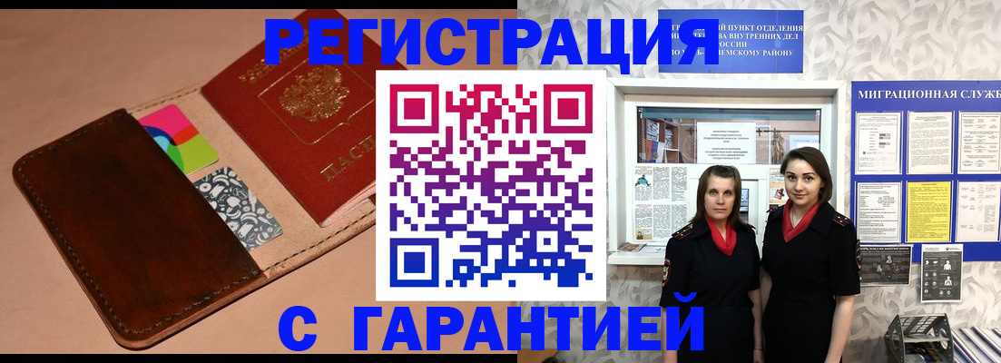 временная регистрация купить в Жуковском